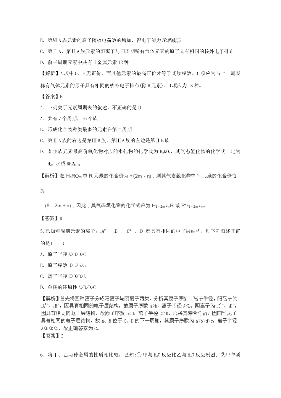 高考化学 5.2 元素周期律元素周期表课后限时作业 新人教版_第2页