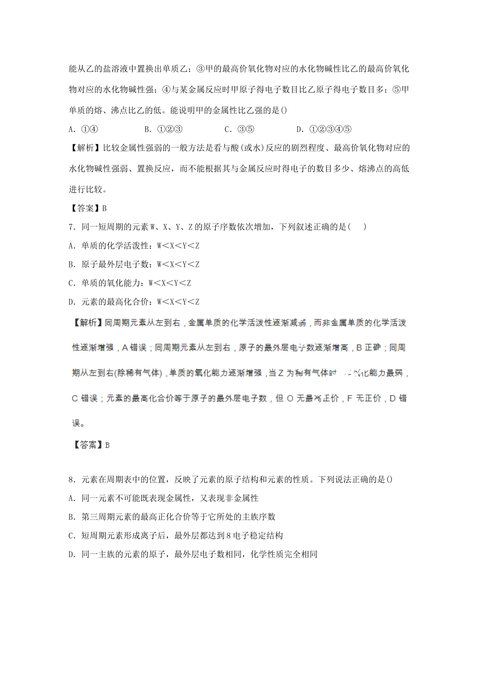 高考化学 5.2 元素周期律元素周期表课后限时作业 新人教版_第3页