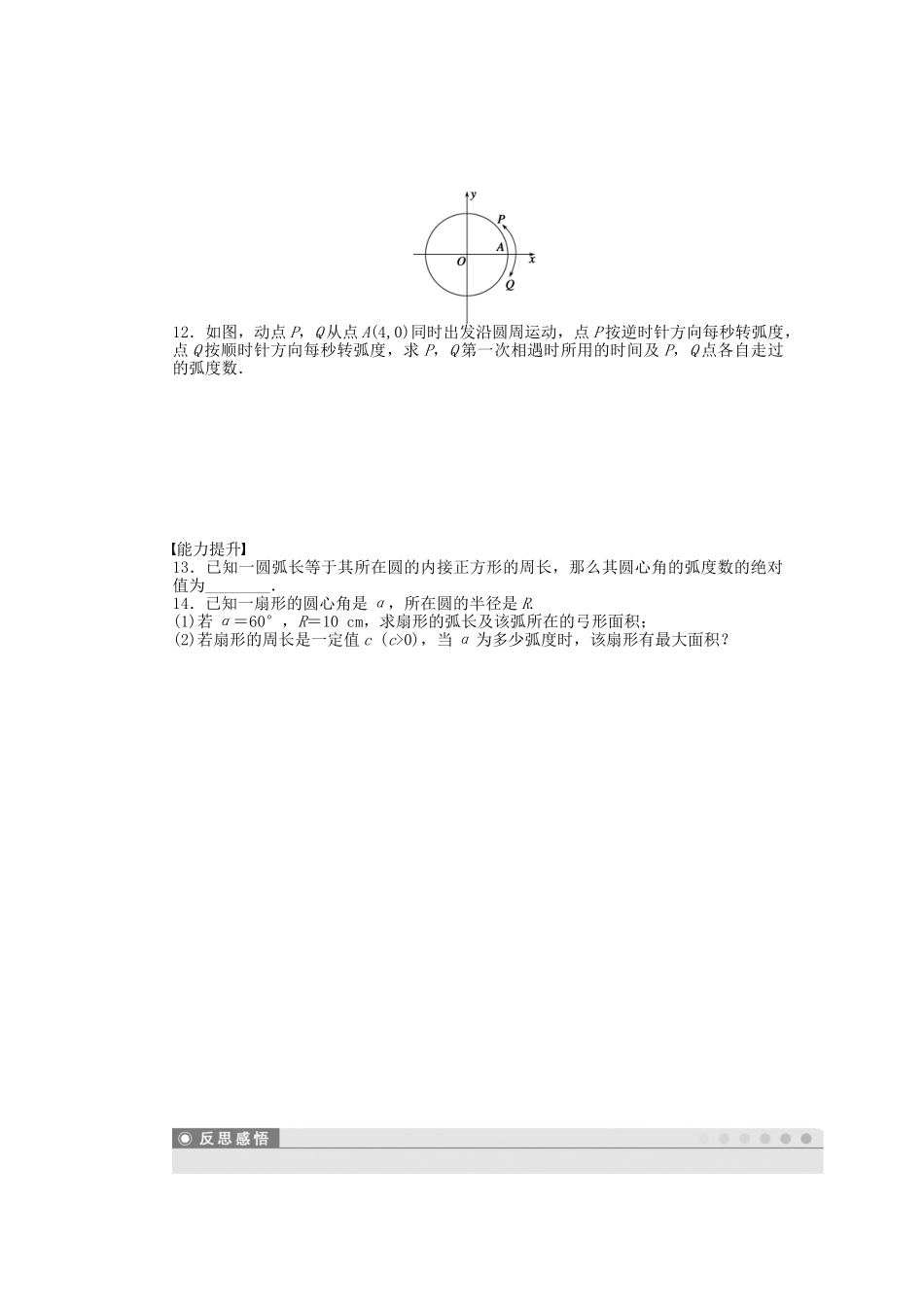 高中数学 1.1.2弧度制课时作业 苏教版必修4_第2页