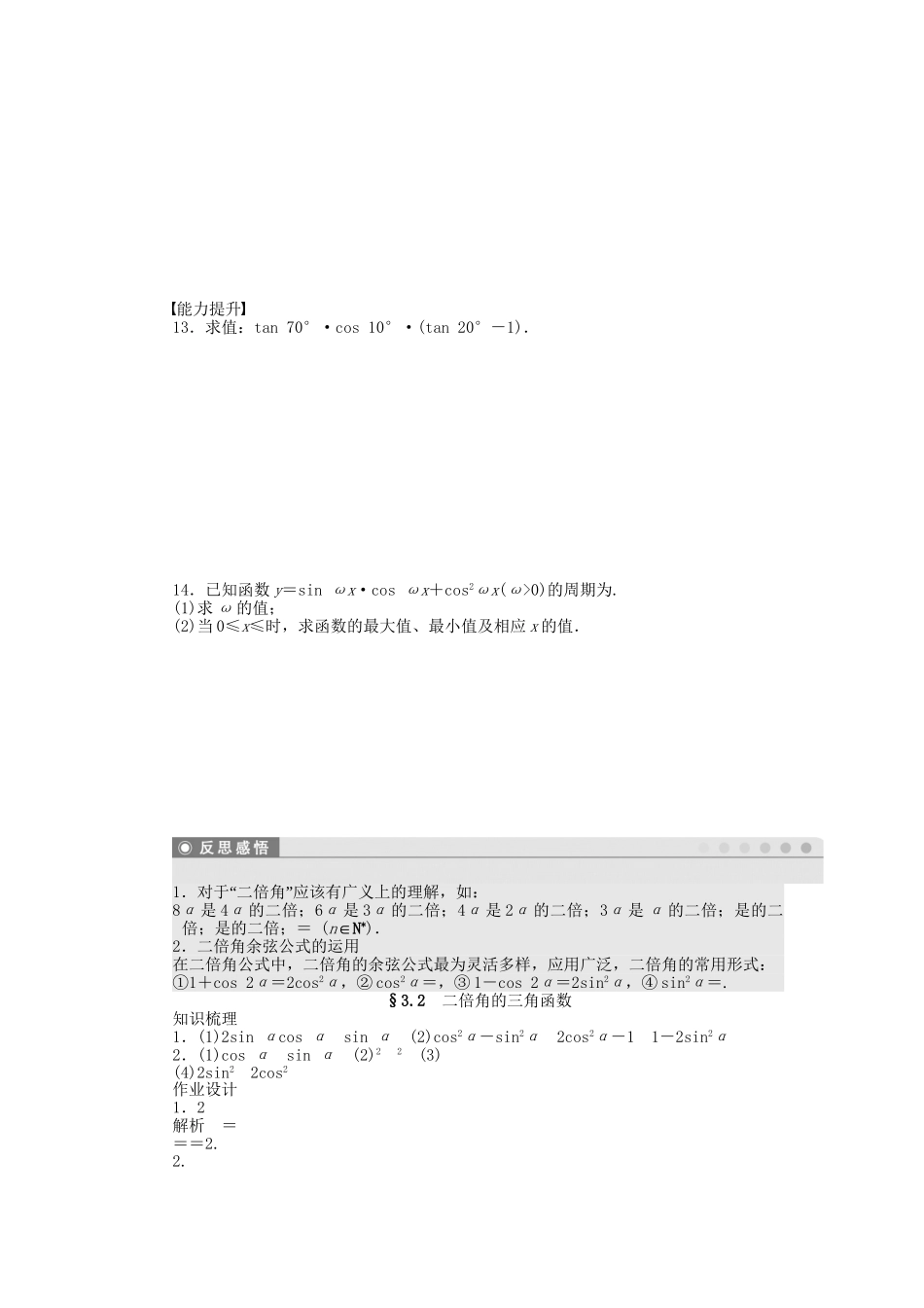 高中数学 3.2二倍角的三角函数课时作业 苏教版必修4_第2页