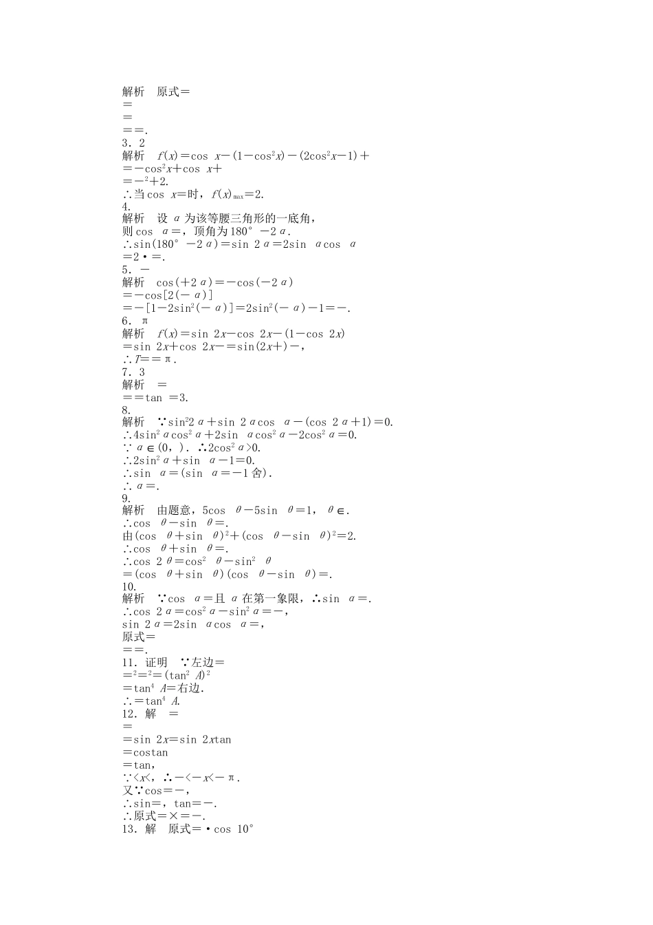 高中数学 3.2二倍角的三角函数课时作业 苏教版必修4_第3页