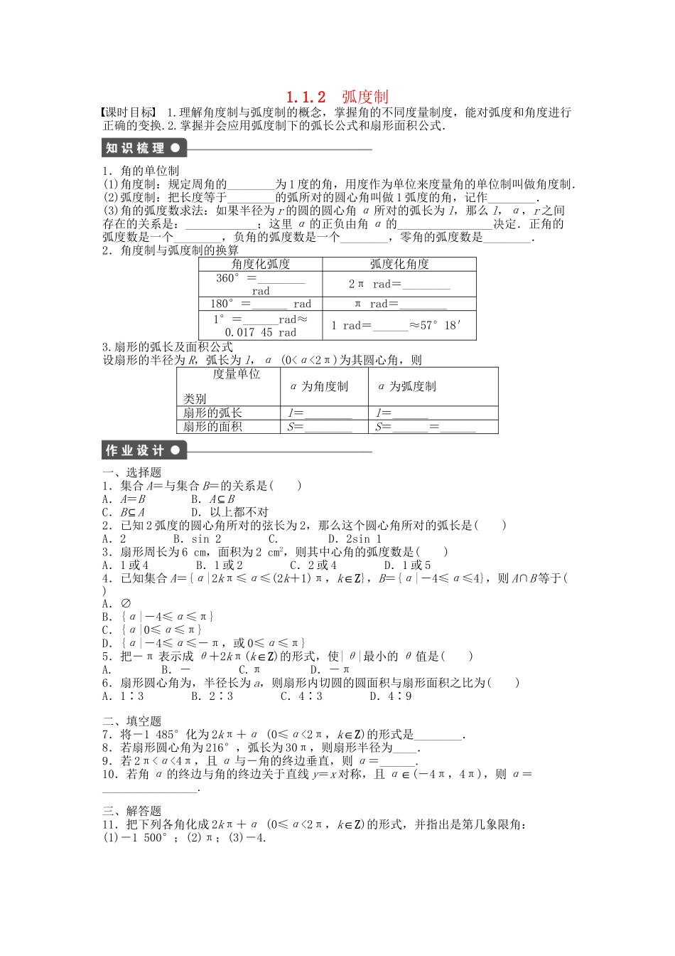 高中数学 1.1.2弧度制课时作业 新人教A版必修4_第1页