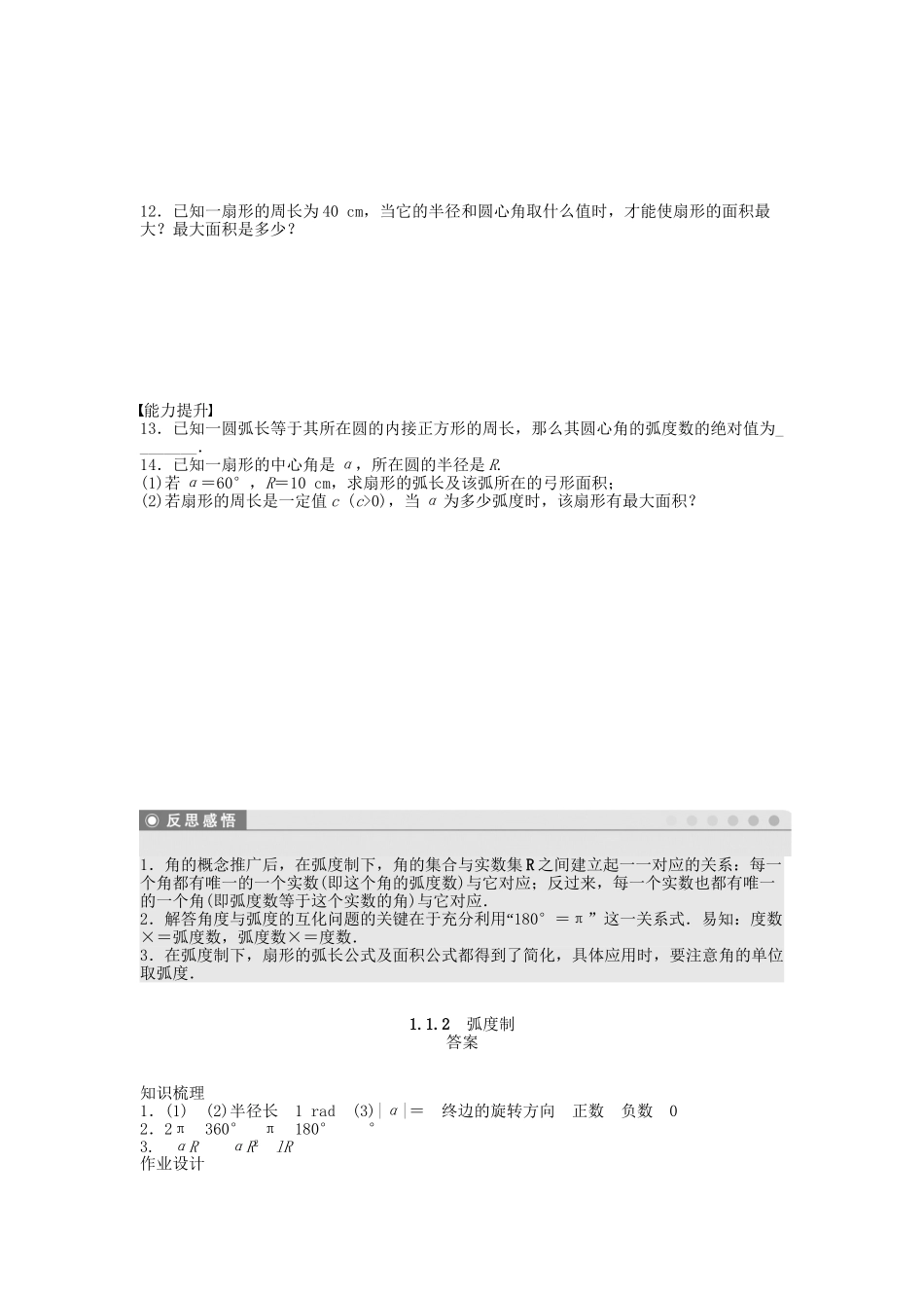 高中数学 1.1.2弧度制课时作业 新人教A版必修4_第2页