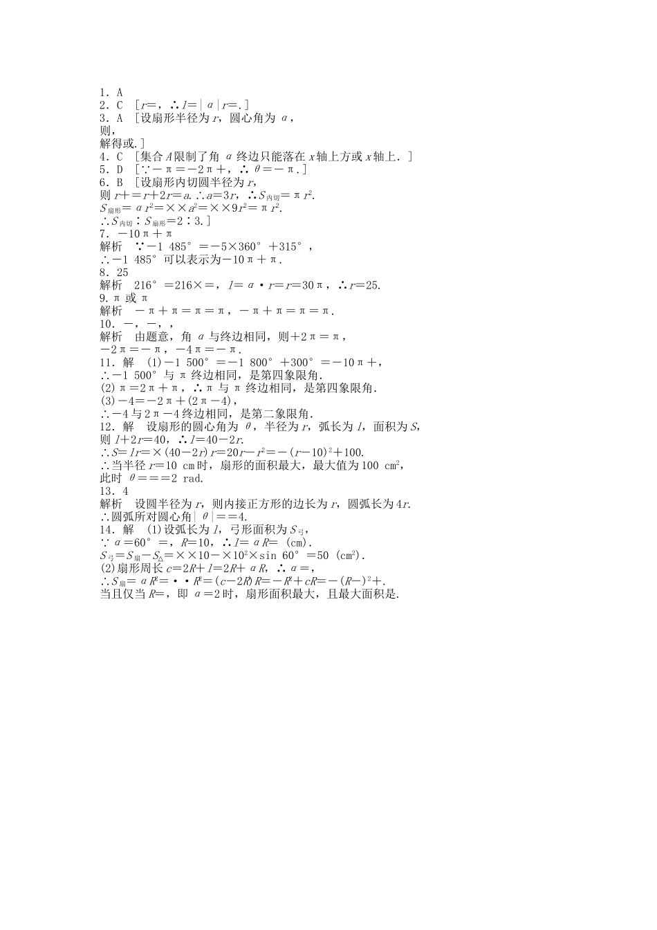 高中数学 1.1.2弧度制课时作业 新人教A版必修4_第3页