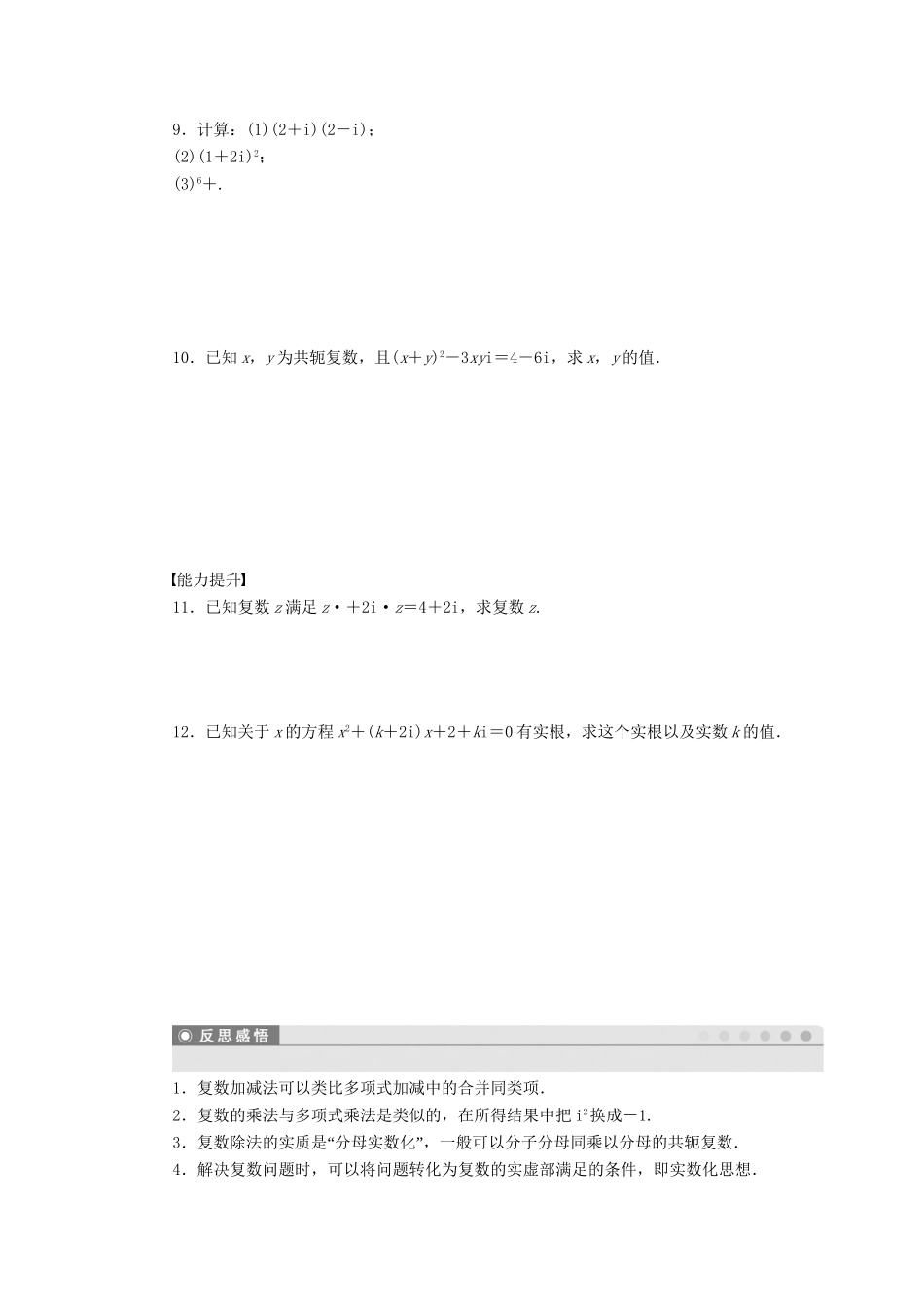 高中数学 3.2复数的四则运算课时作业 苏教版选修1-2_第2页