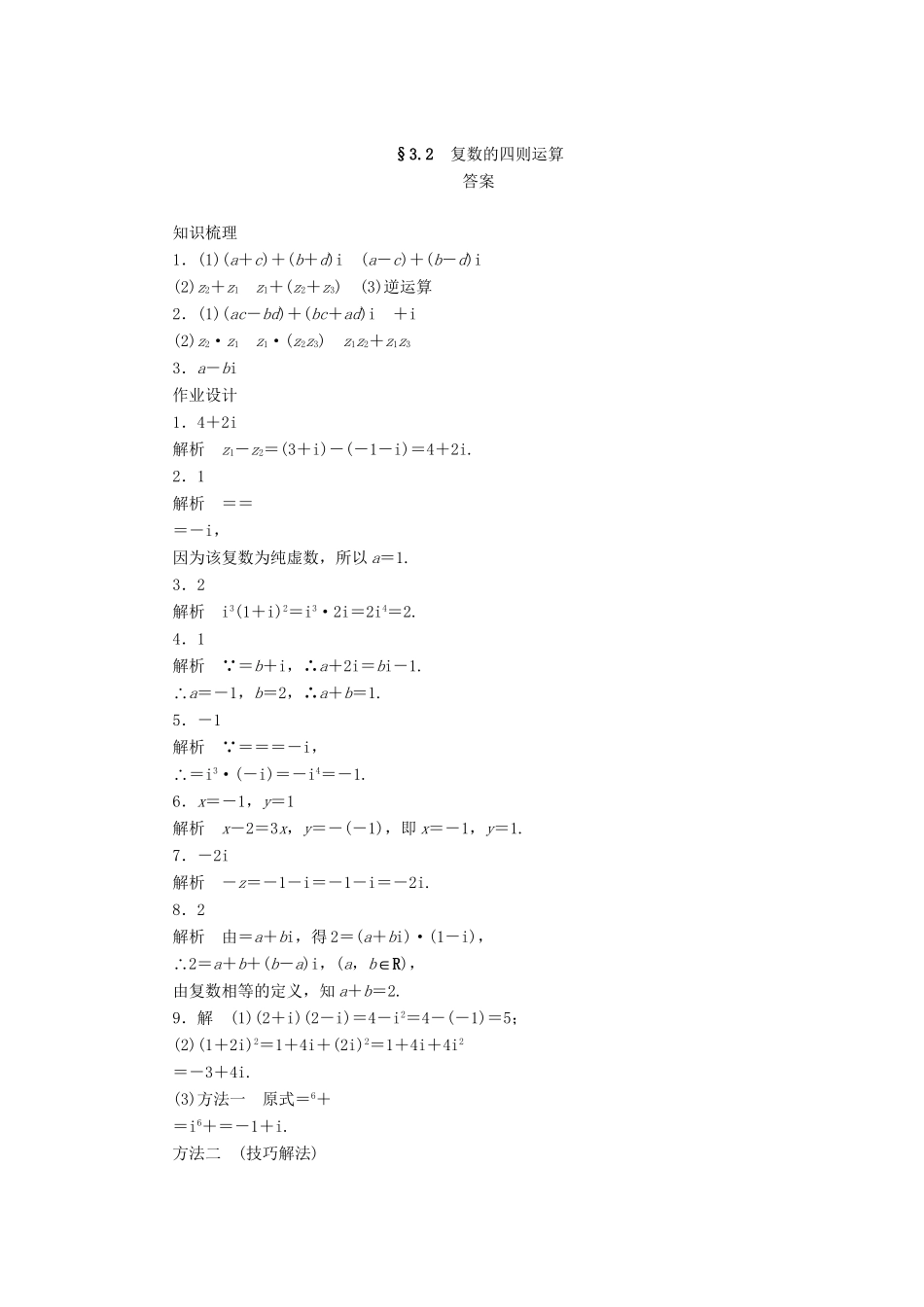 高中数学 3.2复数的四则运算课时作业 苏教版选修1-2_第3页