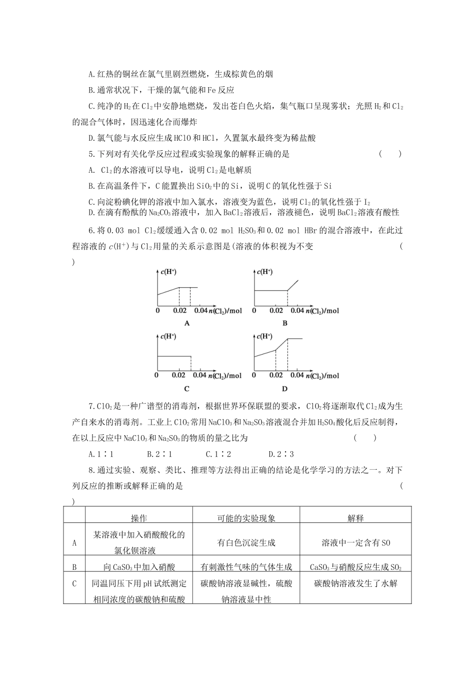 高考化学大一轮复习 第四章 第2讲 富集在海水中的元素——氯练习 人教_第2页