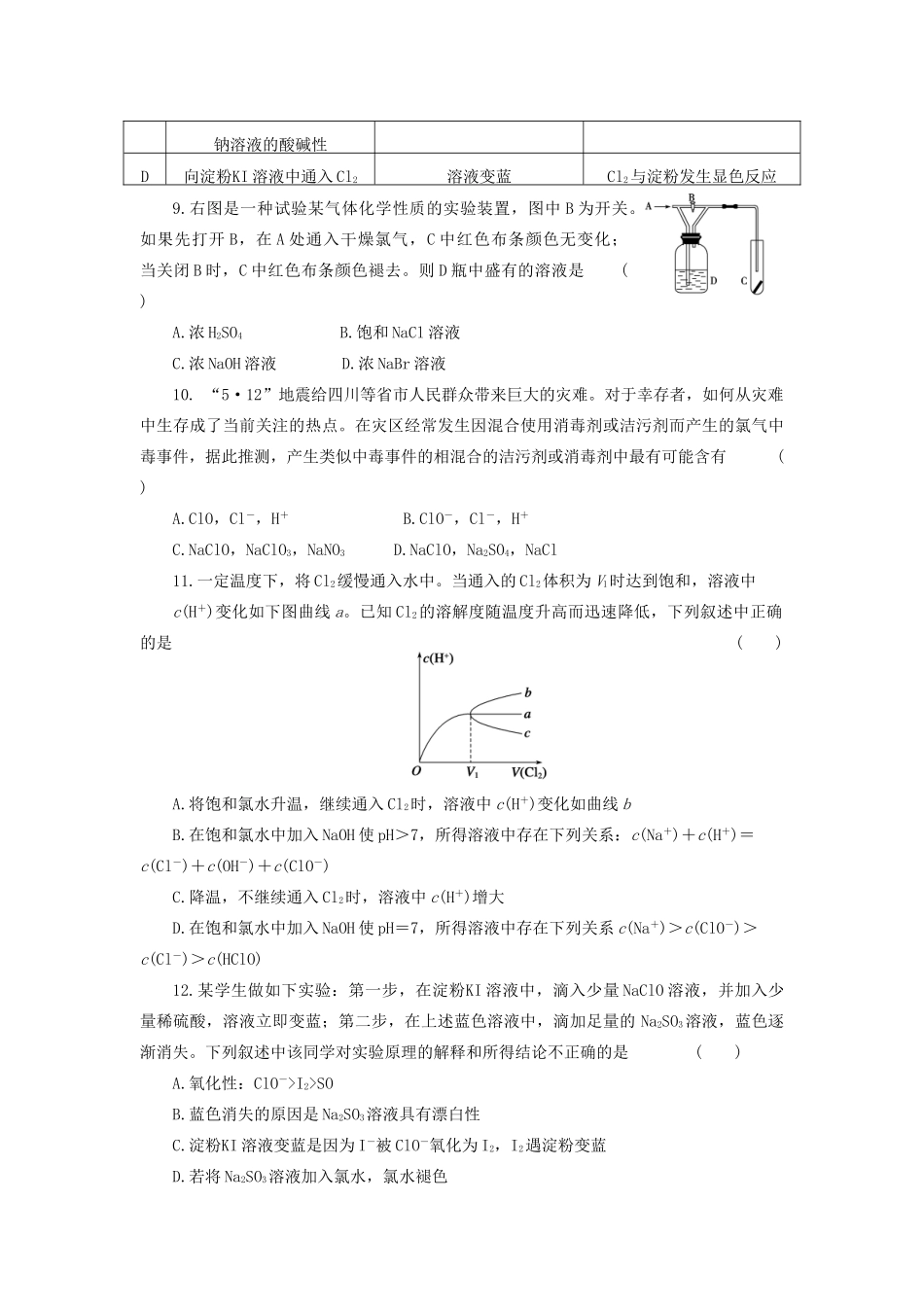 高考化学大一轮复习 第四章 第2讲 富集在海水中的元素——氯练习 人教_第3页