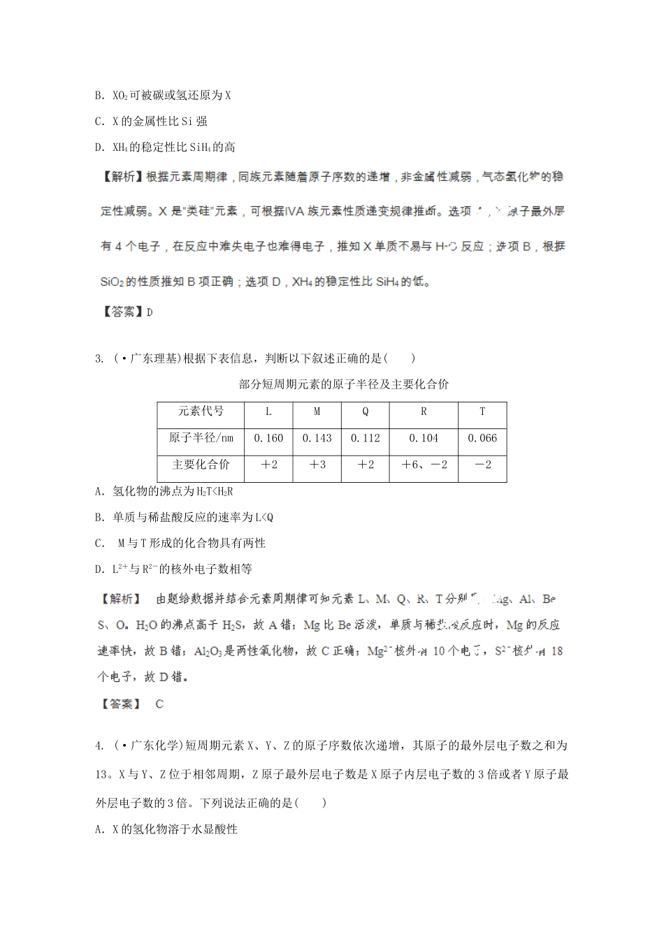 高考化学 5.3 化学键备选习题 新人教版_第2页