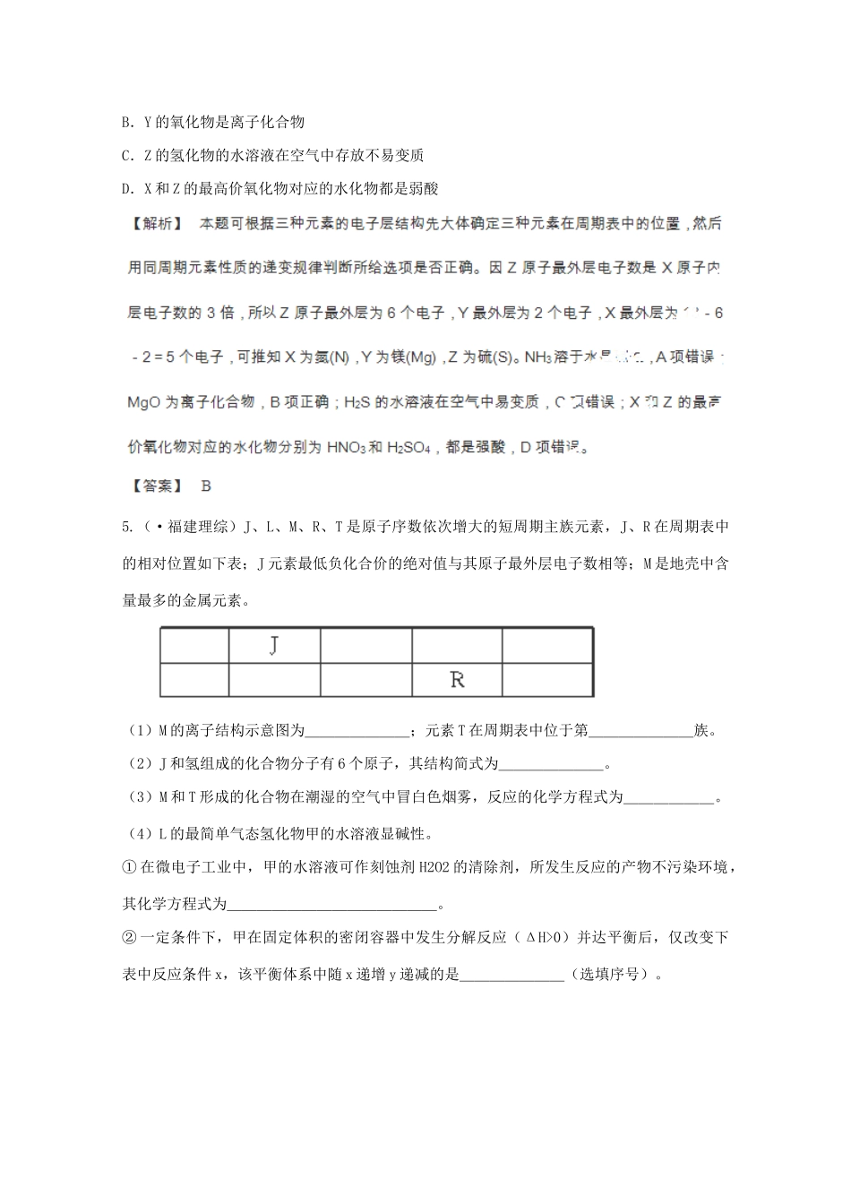 高考化学 5.3 化学键备选习题 新人教版_第3页