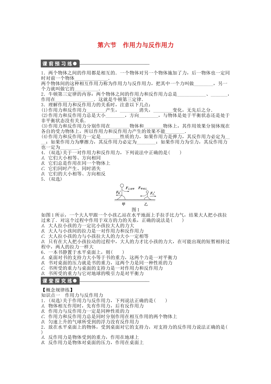 高中物理 第三章 第六节 作用力与反作用力课时作业 粤教版必修1_第1页