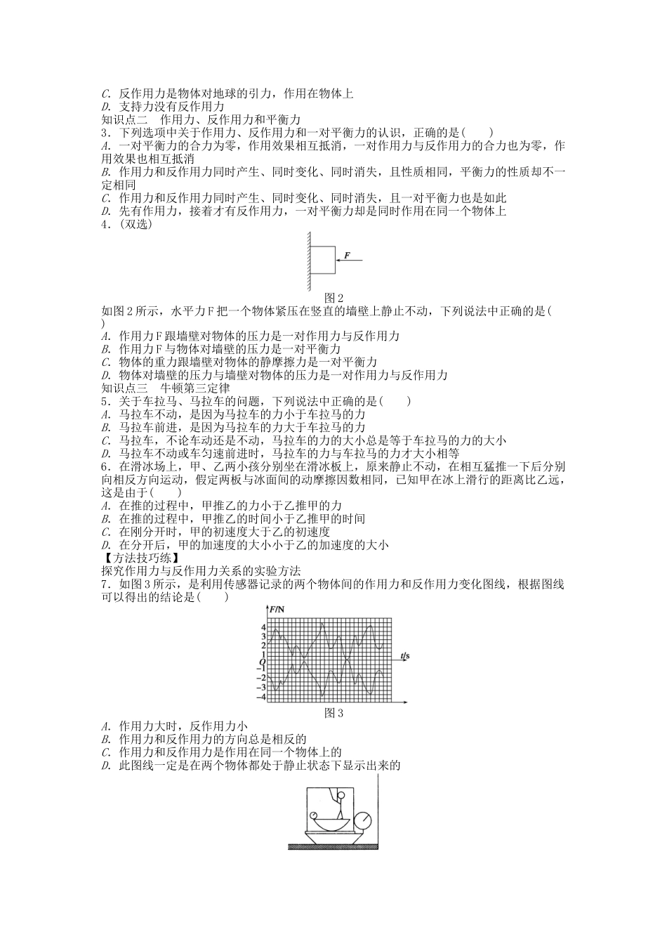 高中物理 第三章 第六节 作用力与反作用力课时作业 粤教版必修1_第2页
