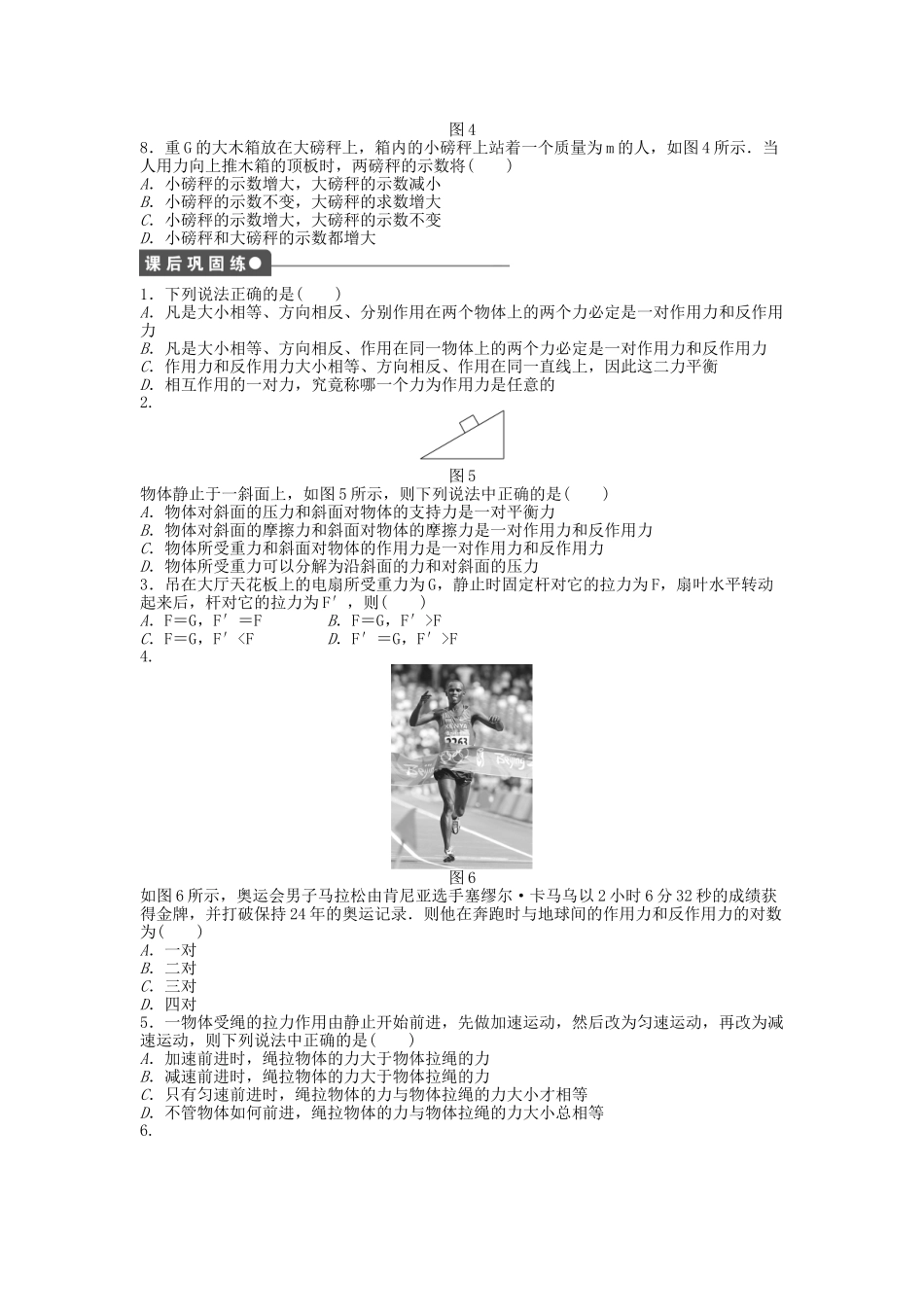 高中物理 第三章 第六节 作用力与反作用力课时作业 粤教版必修1_第3页