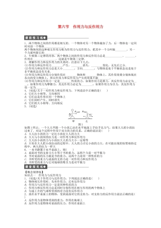 高中物理 第三章 第六节 作用力与反作用力课时作业 粤教版必修1