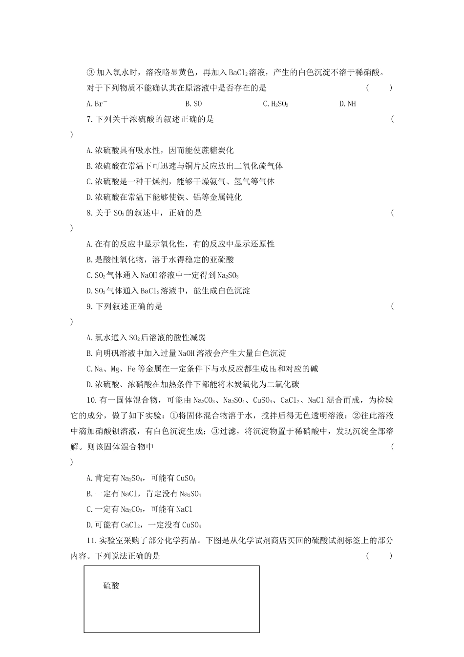 高考化学大一轮复习 第四章 第3讲 硫及其化合物练习 人教_第2页