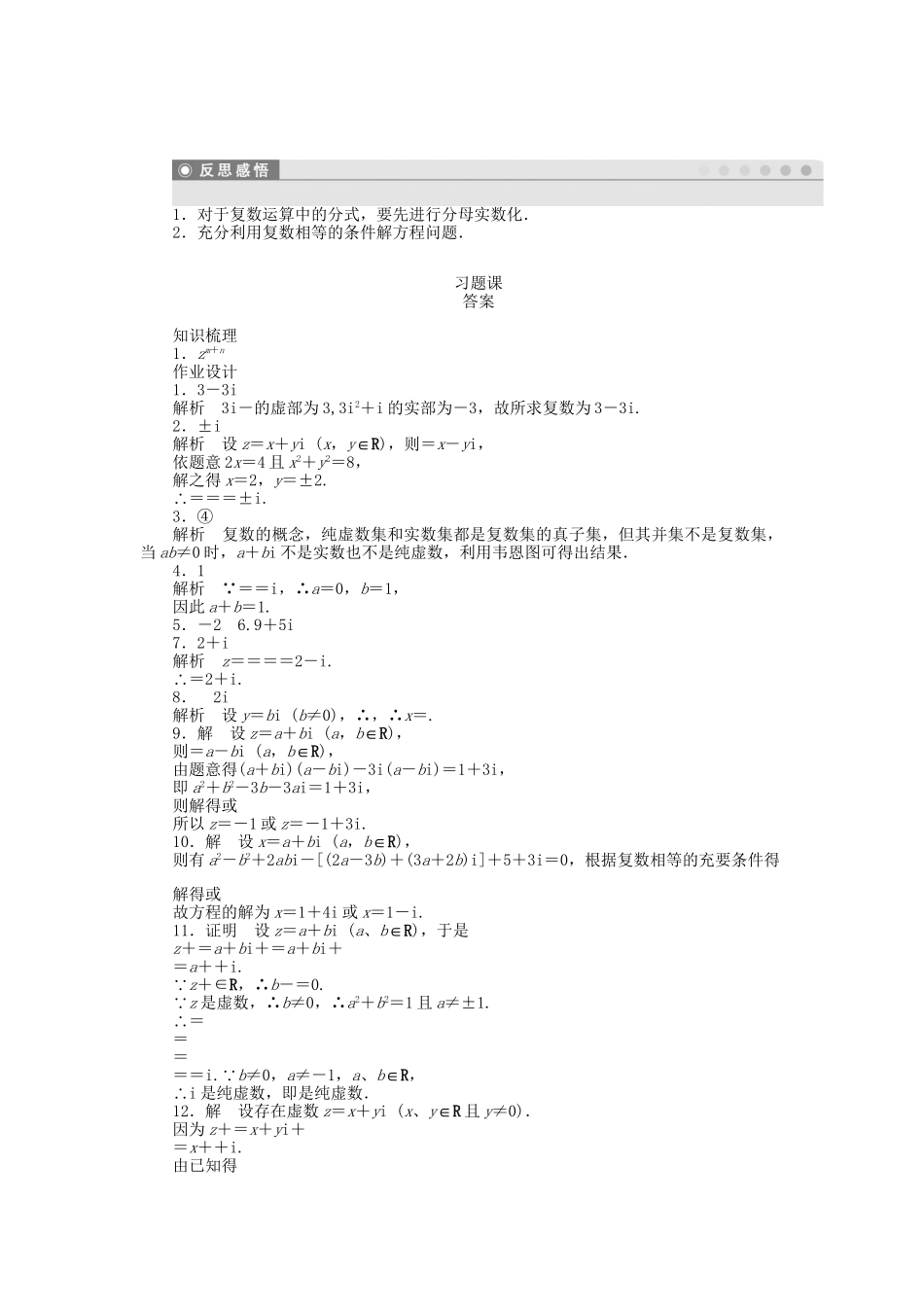 高中数学 3.2复数的四则运算习题课 苏教版选修1-2_第2页