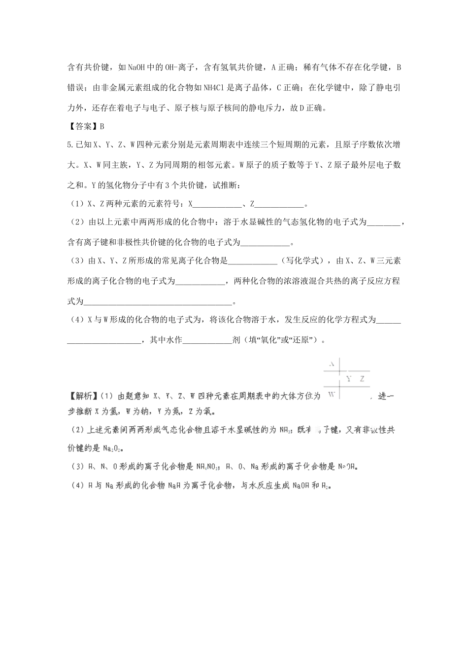 高考化学 5.3 化学键光盘独有 新人教版_第2页