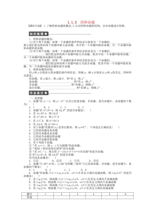 高中数学 1.1.2四种命题课时作业 新人教A版选修1-1
