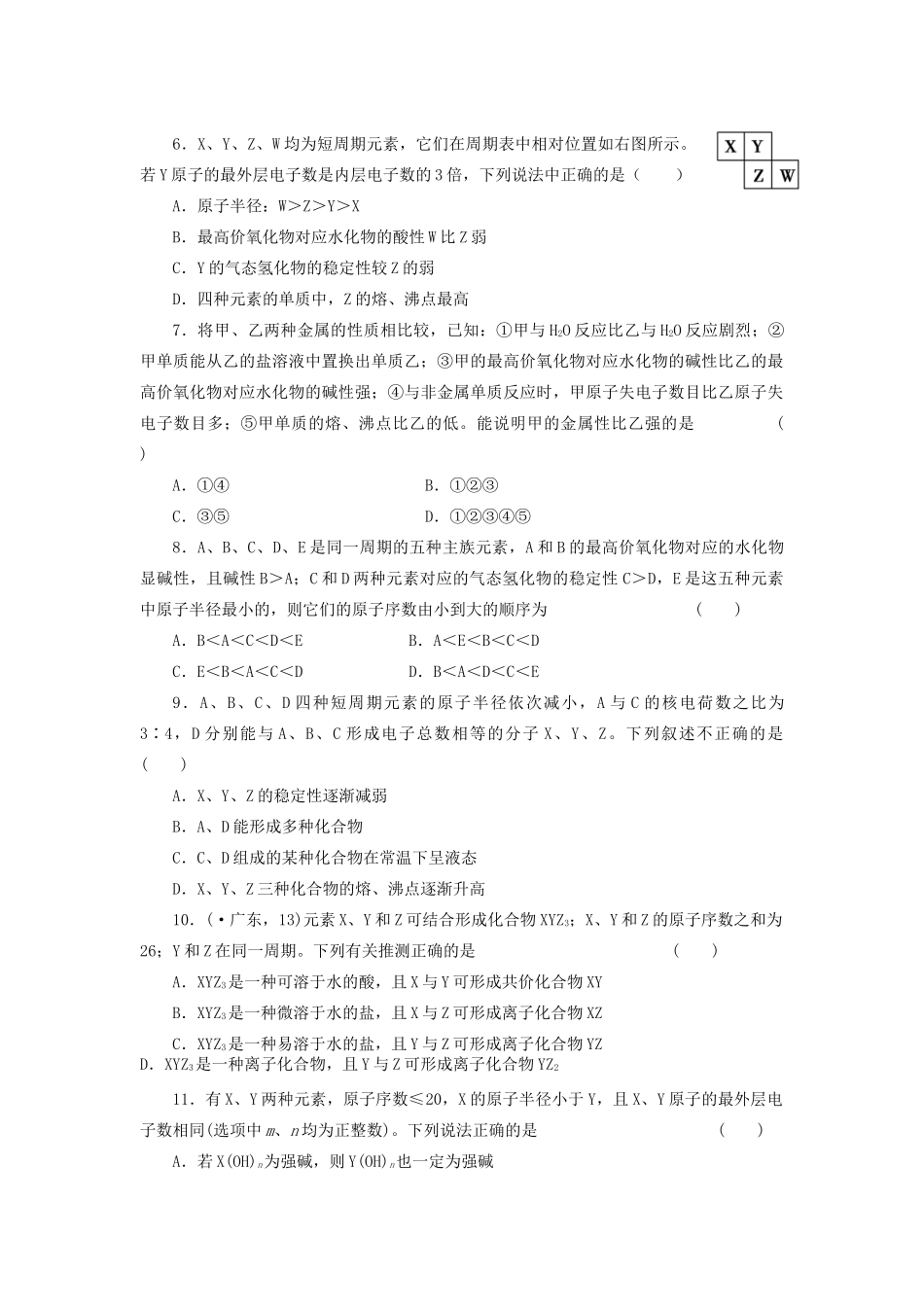 高考化学大一轮复习 第五章 第2讲 元素周期律练习_第2页