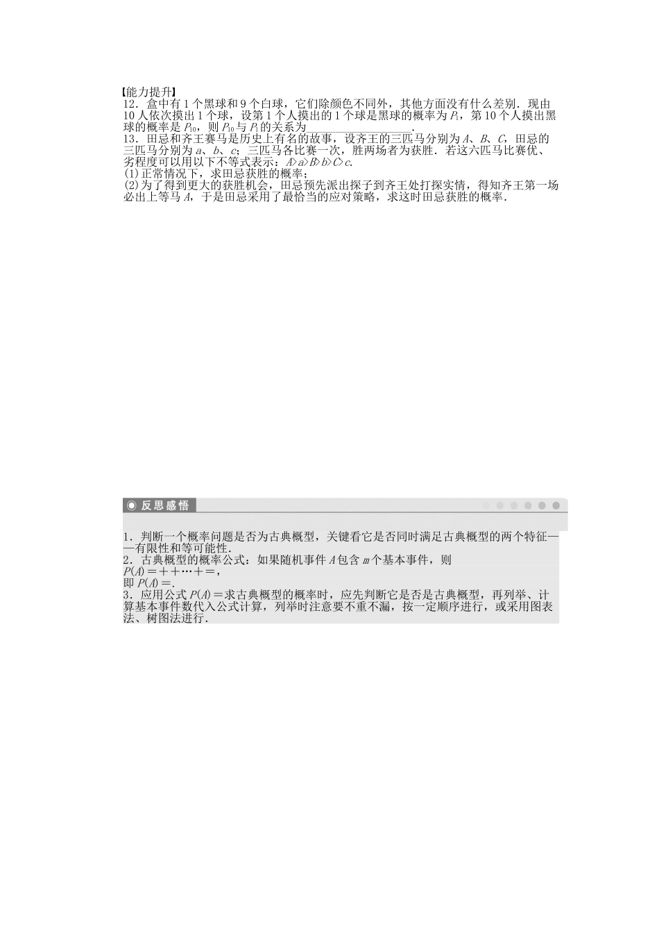 高中数学 3.2古典概型课时作业 苏教版必修3_第2页