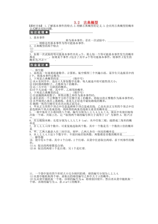 高中数学 3.2古典概型课时作业 苏教版必修3