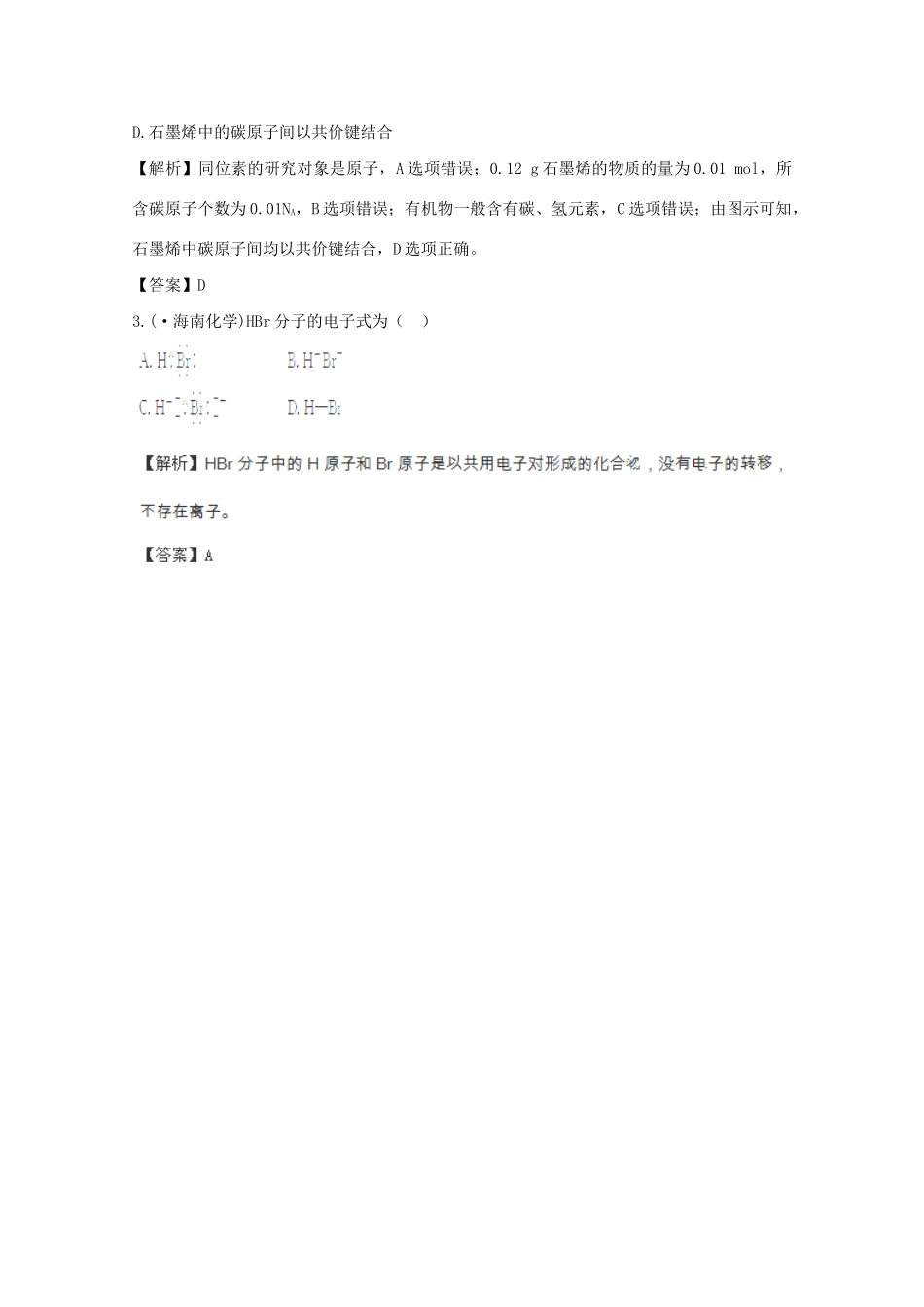 高考化学 5.3 化学键挑战真题 新人教版_第2页