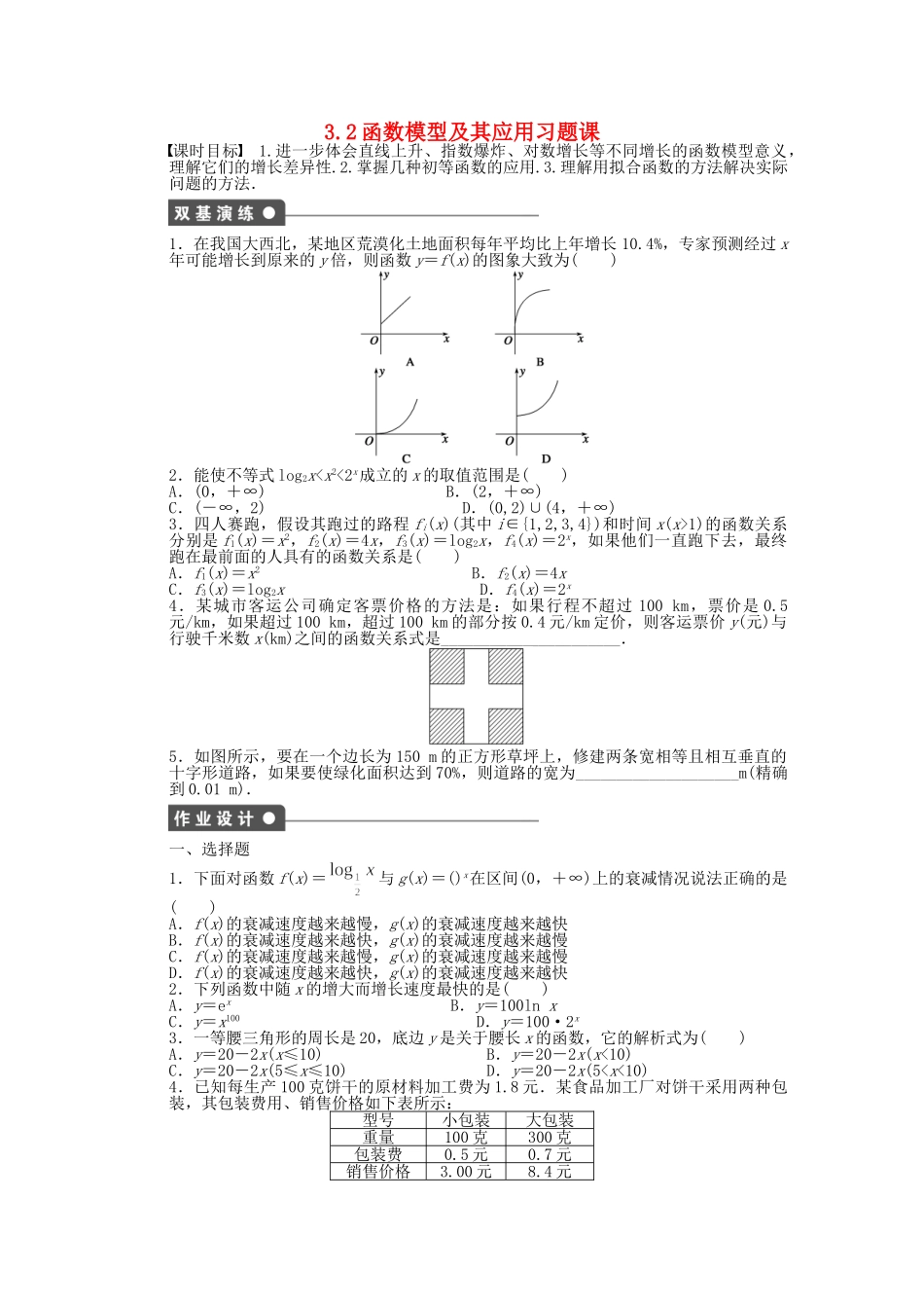 高中数学 3.2函数模型及其应用习题课 新人教A版必修1_第1页