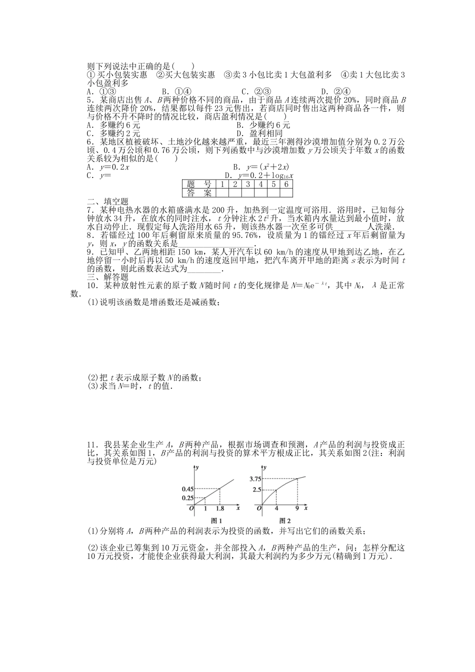 高中数学 3.2函数模型及其应用习题课 新人教A版必修1_第2页