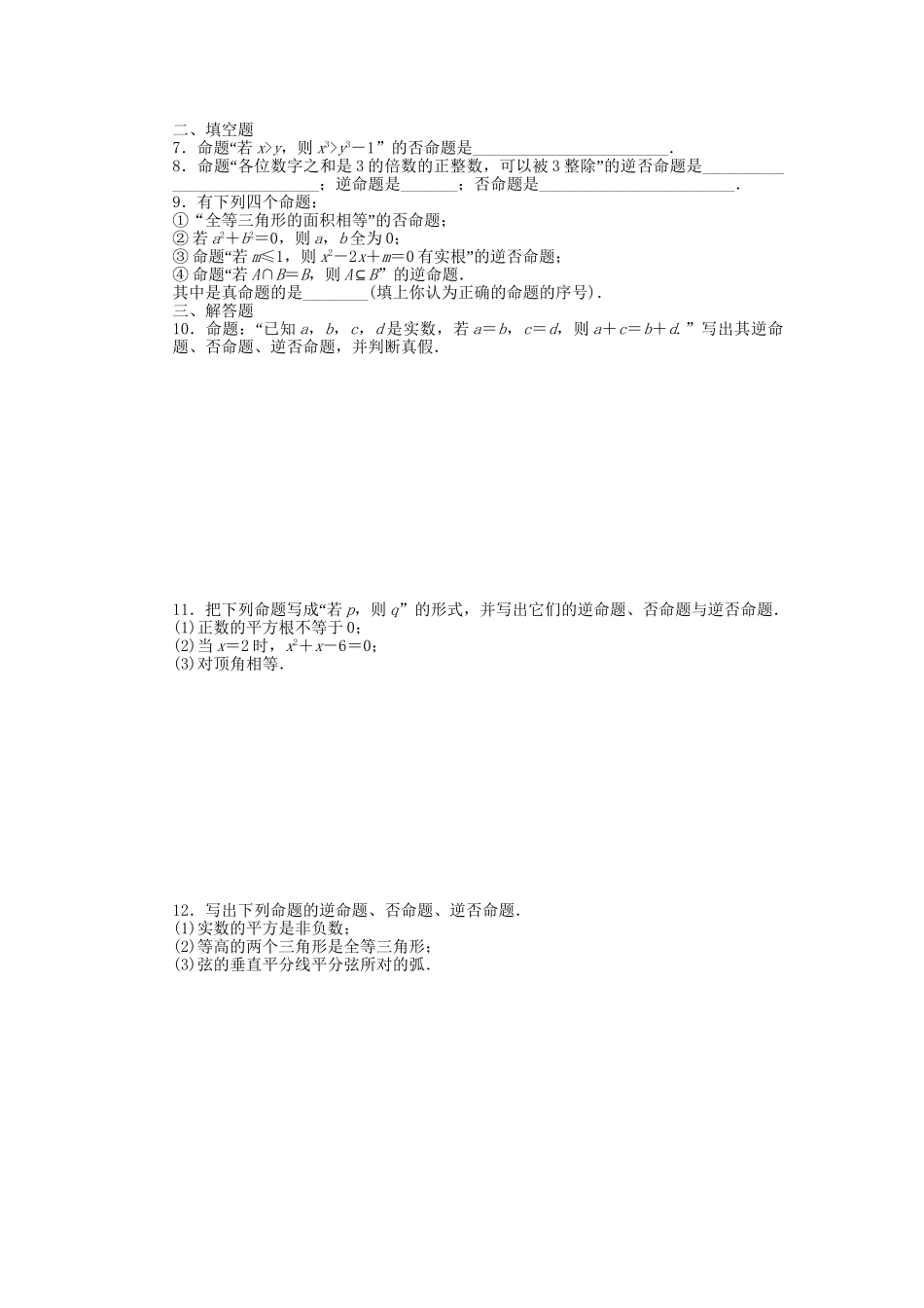 高中数学 1.1.2四种命题课时作业 新人教A版选修2-1_第2页