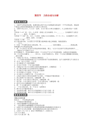 高中物理 第三章 第四节 力的合成与分解课时作业 粤教版必修1