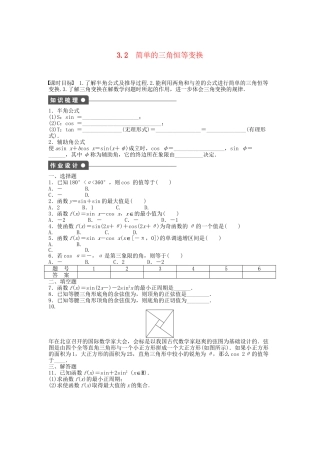 高中数学 3.2简单的三角恒等变换课时作业 新人教A版必修4