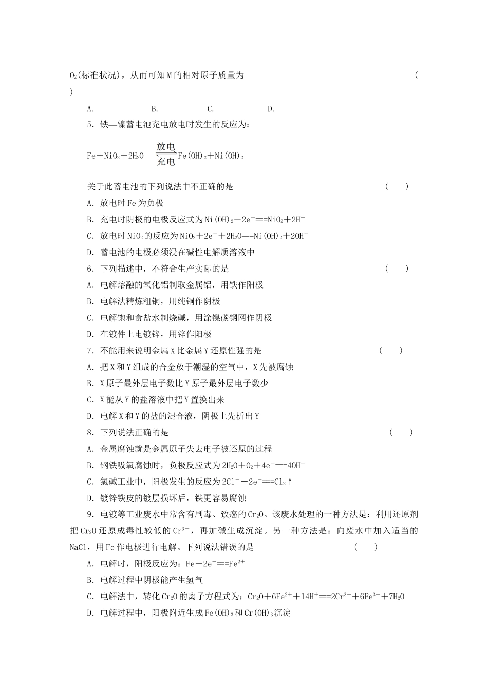 高考化学大一轮总复习 第八章《化学反应中的能量变化--电解池 金属的电化学腐蚀与防护》同步训练_第2页