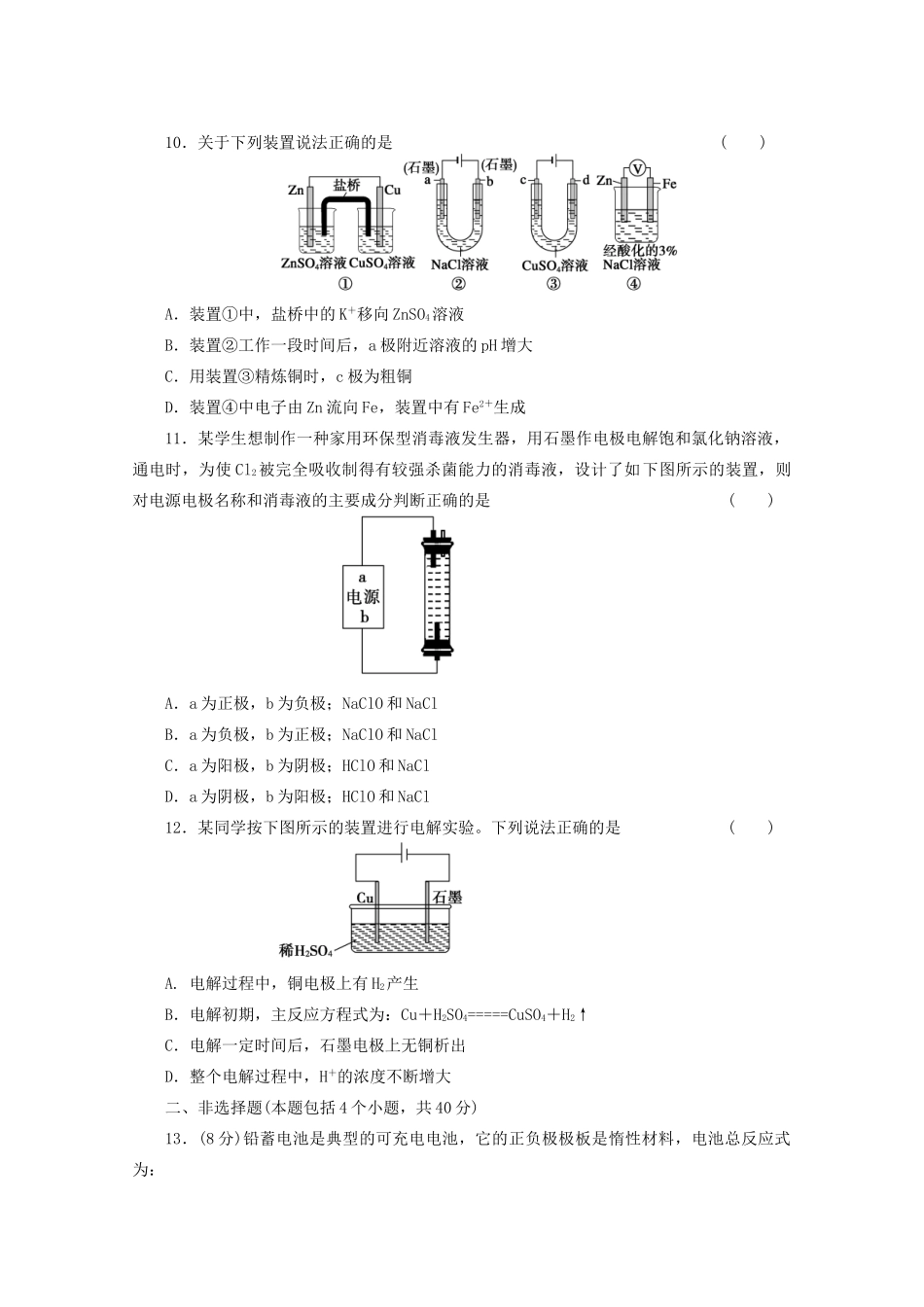 高考化学大一轮总复习 第八章《化学反应中的能量变化--电解池 金属的电化学腐蚀与防护》同步训练_第3页