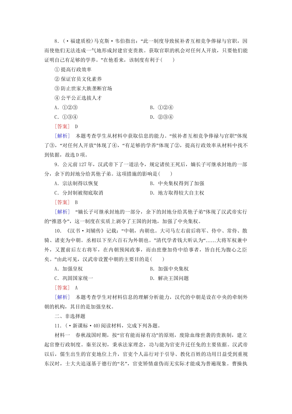 高考历史二轮复习 1-1 古代中国的政治制度同步练习 新人教版_第3页