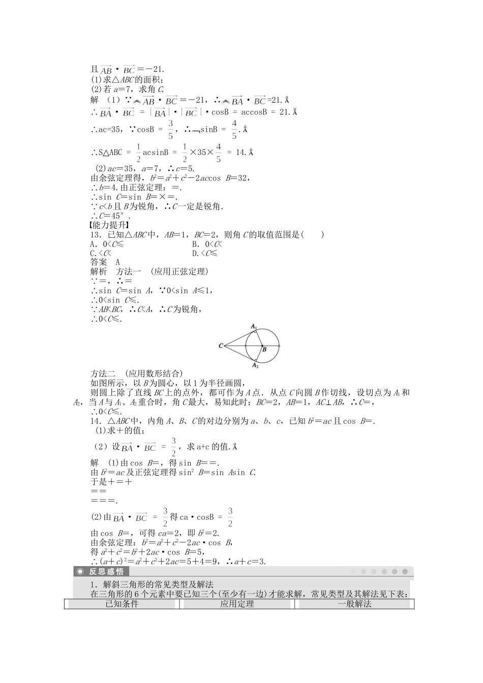 高中数学 1.1.2余弦定理（二）课时作业 新人教A版必修5_第3页