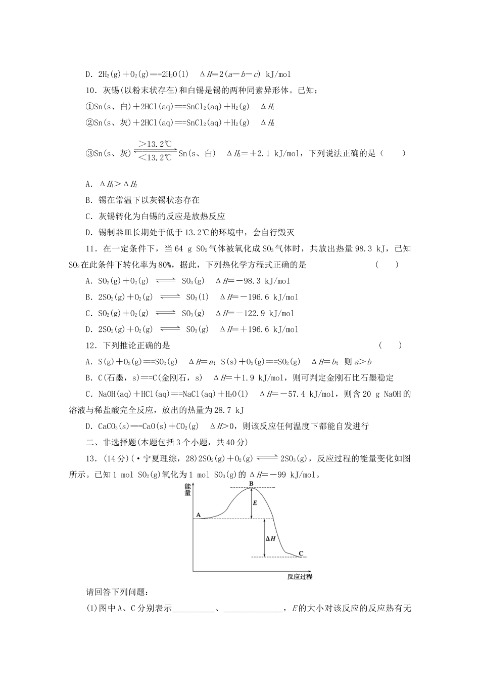 高考化学大一轮总复习 第八章《化学反应中的能量变化--化学反应中的能量变化》同步训练_第3页