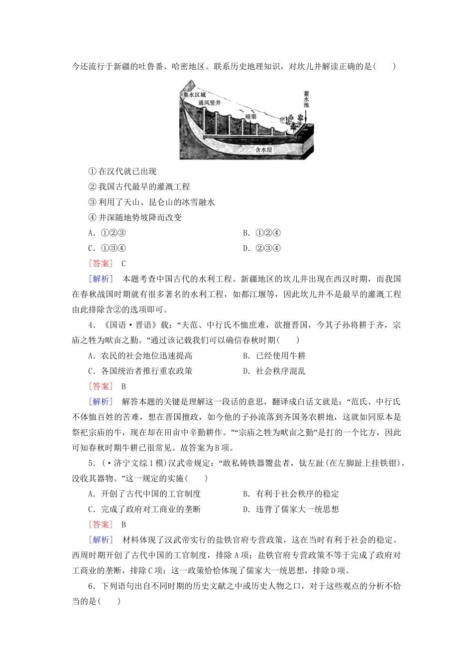 高考历史二轮复习 1-2 古代中国的经济同步练习 新人教版_第2页