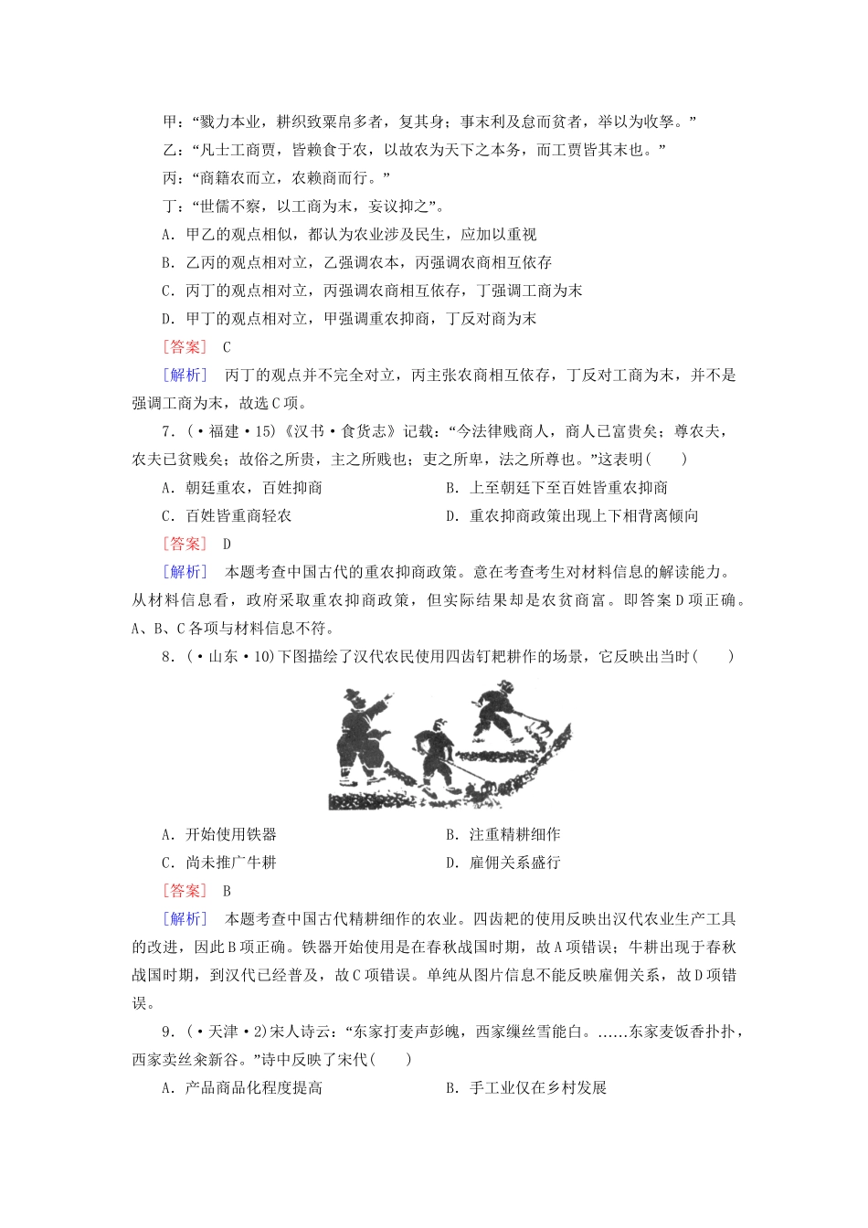 高考历史二轮复习 1-2 古代中国的经济同步练习 新人教版_第3页