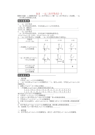高中数学 3.2一元二次不等式（一）课时作业 苏教版必修5
