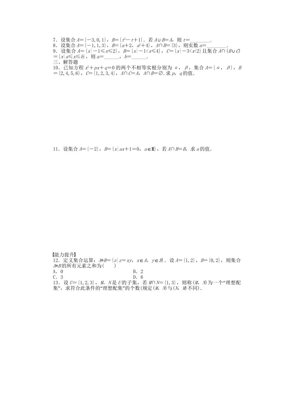 高中数学 1.1.3 第1课时 并集与交集课时作业 新人教A版必修1_第2页