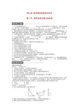 高中物理 第三章 第一节 探究形变与弹力的关系 粤教版必修1