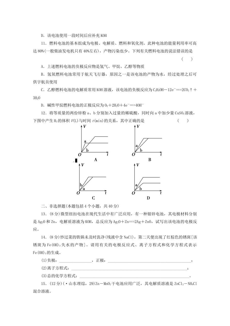 高考化学大一轮总复习 第八章《化学反应中的能量变化--原电池 化学电源》同步训练_第3页