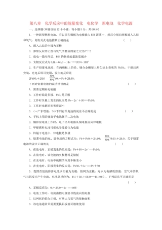 高考化学大一轮总复习 第八章《化学反应中的能量变化--原电池 化学电源》同步训练