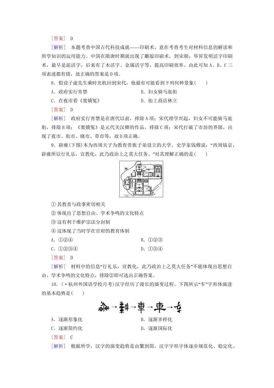 高考历史二轮复习 1-3 古代中国的思想、科技与文化同步练习 新人教版_第3页