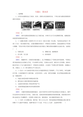 高考历史二轮复习 1-3 古代中国的思想、科技与文化同步练习 新人教版