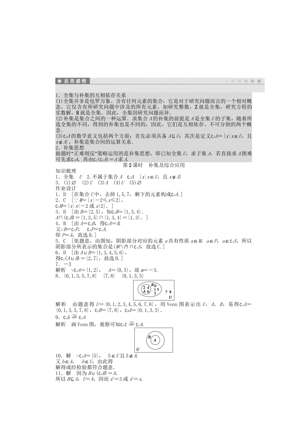 高中数学 1.1.3 第2课时 补集及综合应用课时作业 新人教A版必修1_第3页