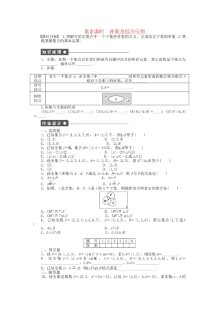 高中数学 1.1.3 第2课时 补集及综合应用课时作业 新人教A版必修1