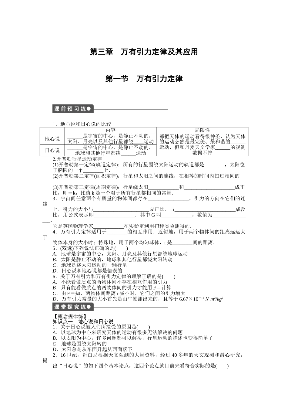 高中物理 第三章 第一节 万有引力定律课时作业 粤教版必修2_第1页