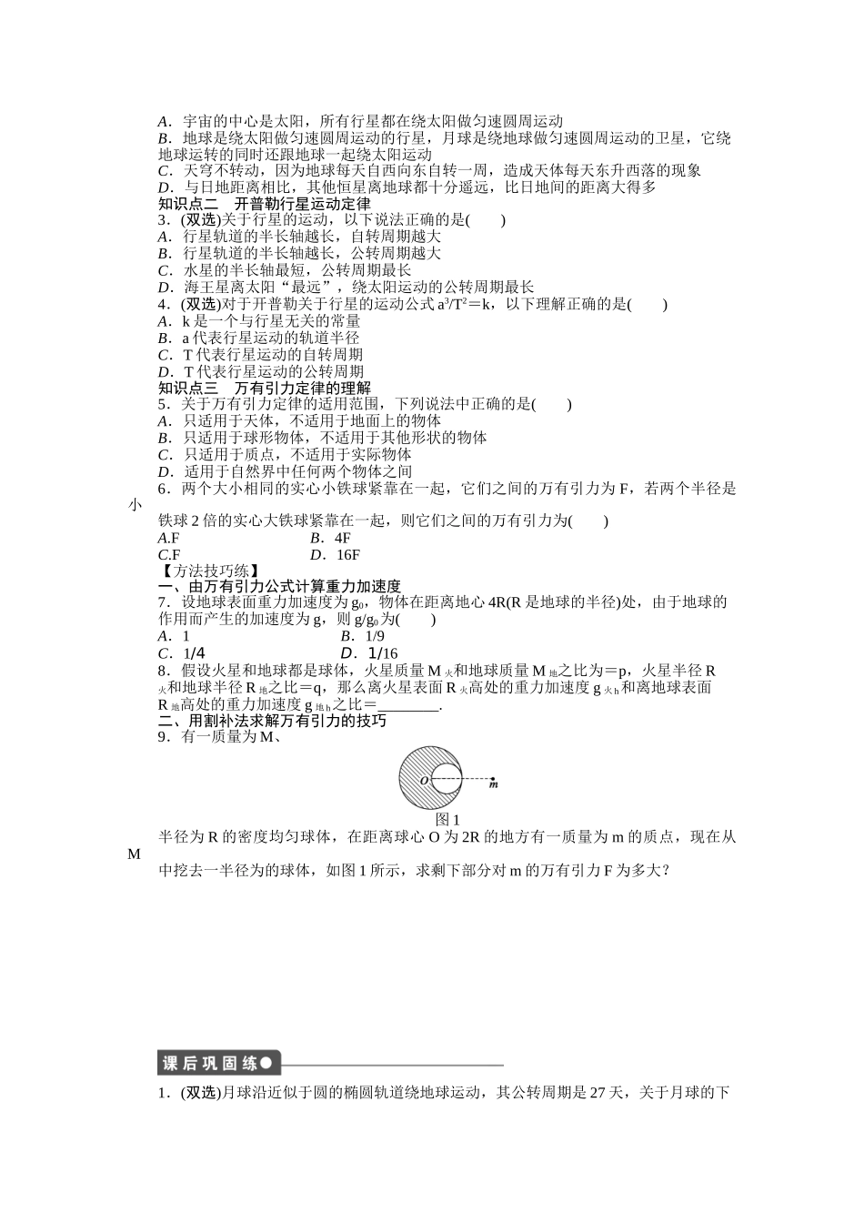 高中物理 第三章 第一节 万有引力定律课时作业 粤教版必修2_第2页
