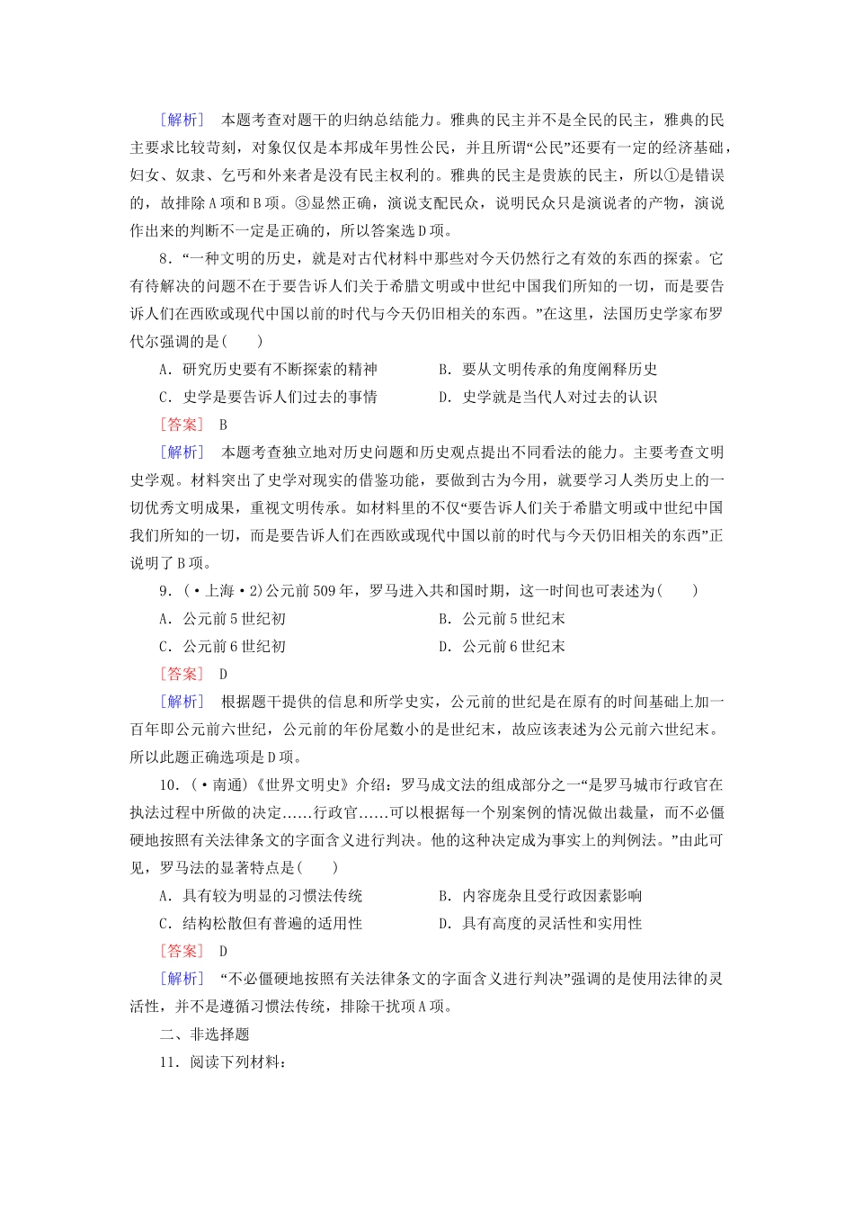 高考历史二轮复习 2-1 古代希腊、罗马的政治制度同步练习 新人教版_第3页
